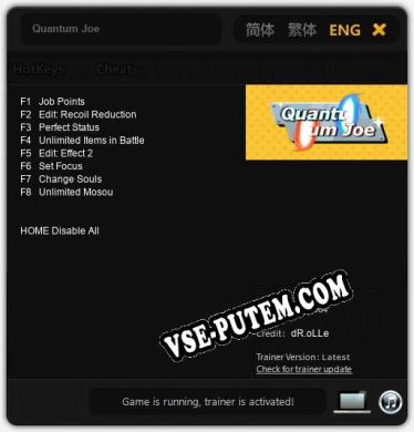 Трейнер для Quantum Joe [v1.0.8]