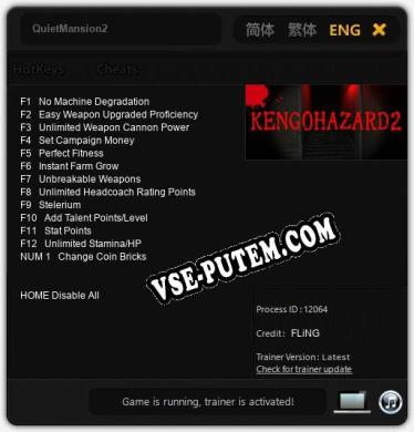 Трейнер для QuietMansion2 [v1.0.4]