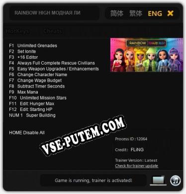 Трейнер для RAINBOW HIGH МОДНАЯ ЛИХОРАДКА [v1.0.3]