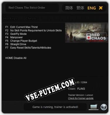 Red Chaos The Strict Order: ТРЕЙНЕР И ЧИТЫ (V1.0.9)