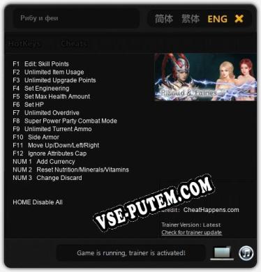 Рибу и феи: Трейнер +15 [v1.8]