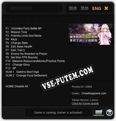 Трейнер для 转生成为史莱姆的我变成了美少女的宠物 [v1.0.4]
