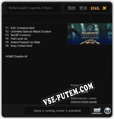 RollerCoaster Legends 2 Thors Hammer: Трейнер +6 [v1.7]