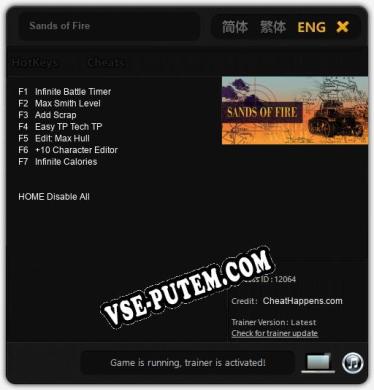 Sands of Fire: Трейнер +7 [v1.7]