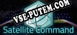 Трейнер для Satellite Command [v1.0.7]