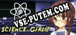 Science Girls: Трейнер +11 [v1.8]