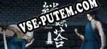 Sealing Tower: Читы, Трейнер +12 [CheatHappens.com]