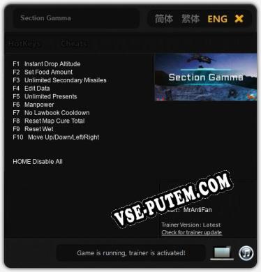 Трейнер для Section Gamma [v1.0.8]