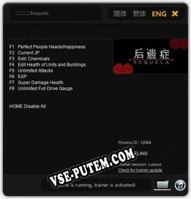 后遗症／Sequela: Трейнер +8 [v1.7]