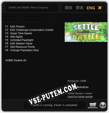 Settle and Battle New Empires: ТРЕЙНЕР И ЧИТЫ (V1.0.30)