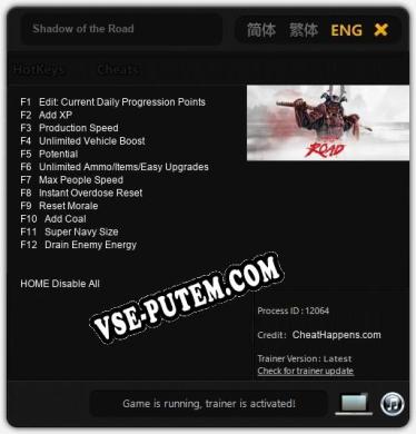 Трейнер для Shadow of the Road [v1.0.1]