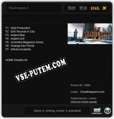 Трейнер для Shadowgate 2 [v1.0.2]