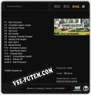 Shareholders: Трейнер +15 [v1.7]