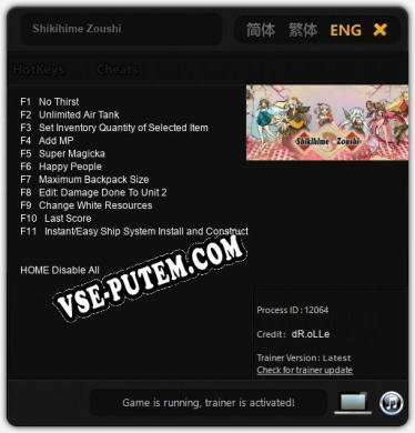Трейнер для Shikihime Zoushi [v1.0.8]
