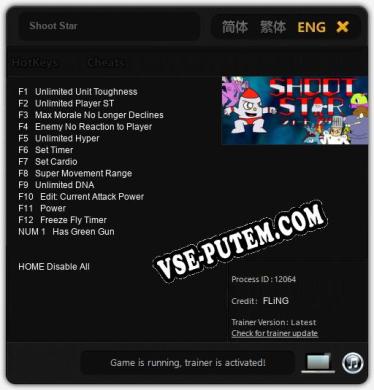 Shoot Star: ТРЕЙНЕР И ЧИТЫ (V1.0.25)