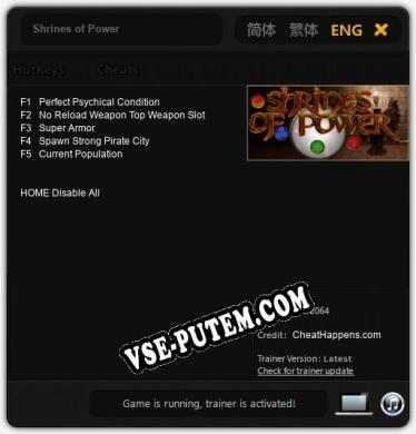 Shrines of Power: ТРЕЙНЕР И ЧИТЫ (V1.0.97)