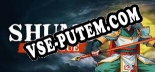 Shumo Prologue: ТРЕЙНЕР И ЧИТЫ (V1.0.11)