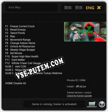 Sick Way: Трейнер +15 [v1.1]