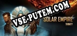 Sins of a Solar Empire Trinity: ТРЕЙНЕР И ЧИТЫ (V1.0.59)
