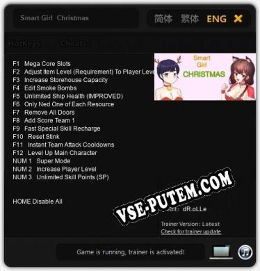 Трейнер для Smart Girl  Christmas [v1.0.1]