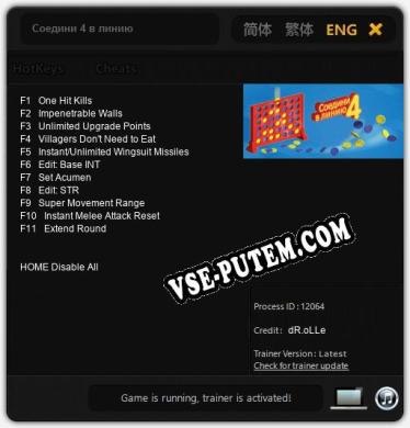 Соедини 4 в линию: Трейнер +11 [v1.5]