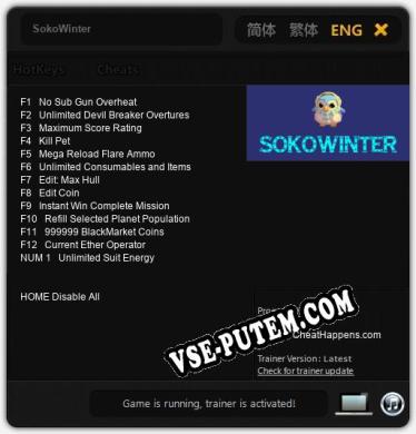 SokoWinter: ТРЕЙНЕР И ЧИТЫ (V1.0.46)