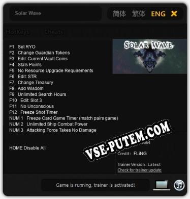 Solar Wave: ТРЕЙНЕР И ЧИТЫ (V1.0.66)