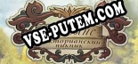 Solitaire Victorian Picnic: ТРЕЙНЕР И ЧИТЫ (V1.0.5)