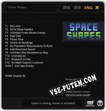 Трейнер для Space Shapes [v1.0.5]
