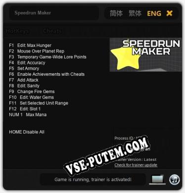 Трейнер для Speedrun Maker [v1.0.4]