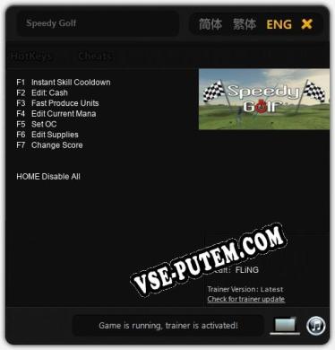 Speedy Golf: Трейнер +7 [v1.7]