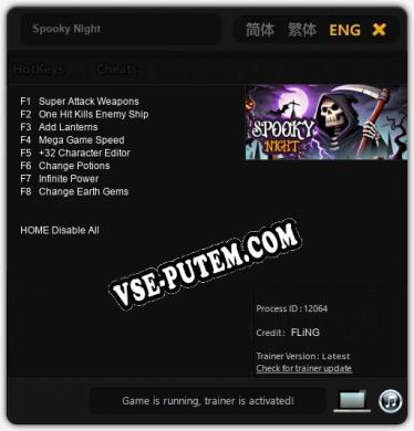 Трейнер для Spooky Night [v1.0.1]