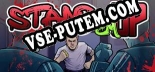 Stand em Up: ТРЕЙНЕР И ЧИТЫ (V1.0.82)