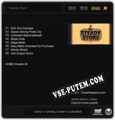 Трейнер для Steady Store [v1.0.2]