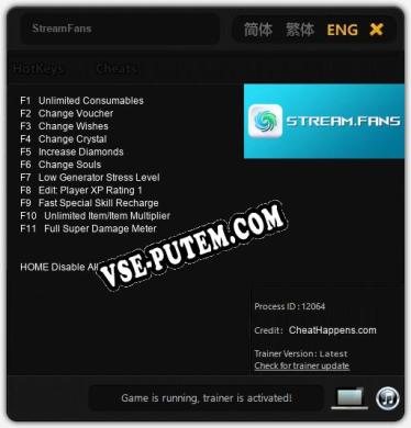 StreamFans: ТРЕЙНЕР И ЧИТЫ (V1.0.48)