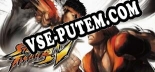 Трейнер для Street Fighter IV [v1.0.3]