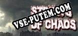 Streets of Chaos: ТРЕЙНЕР И ЧИТЫ (V1.0.58)
