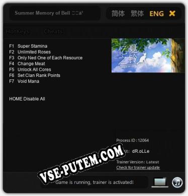 Summer Memory of Bell 忆夏之铃: Трейнер +7 [v1.6]