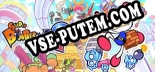 SUPER BOMBERMAN R 2: ТРЕЙНЕР И ЧИТЫ (V1.0.57)