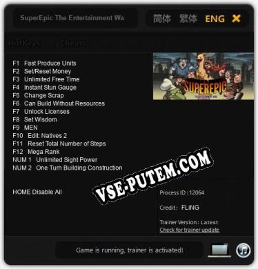 SuperEpic The Entertainment War: ТРЕЙНЕР И ЧИТЫ (V1.0.1)