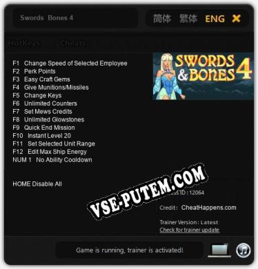 Swords  Bones 4: Читы, Трейнер +13 [CheatHappens.com]