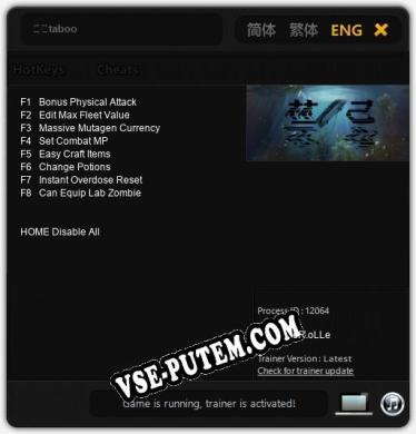 Трейнер для 禁忌taboo [v1.0.4]