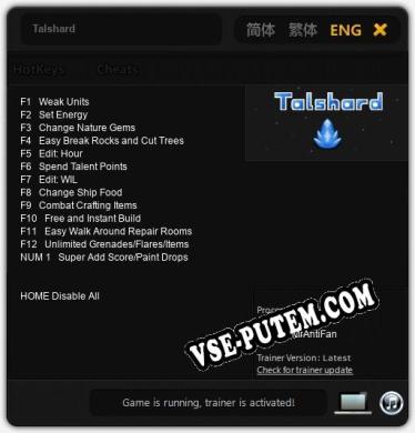 Talshard: Трейнер +13 [v1.5]