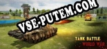 Tank Battle World War: Читы, Трейнер +8 [FLiNG]