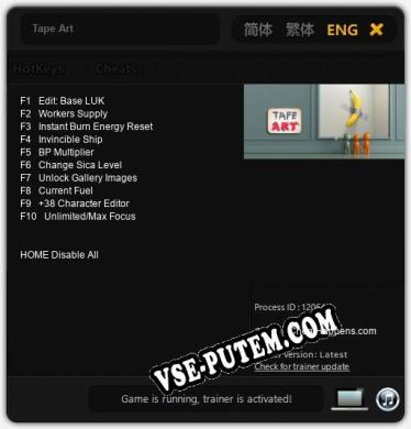 Трейнер для Tape Art [v1.0.2]