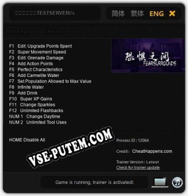 恐惧测试服（TESTSERVER）: ТРЕЙНЕР И ЧИТЫ (V1.0.88)