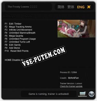 Трейнер для The Frosty Leaves 寒叶下的薄冰 [v1.0.3]