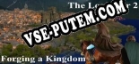 Трейнер для The Lost Heir 2 Forging a Kingdom [v1.0.2]