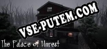 The Palace of Unrest: ТРЕЙНЕР И ЧИТЫ (V1.0.55)