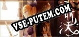 Трейнер для The Sunny Day 晴天 [v1.0.5]